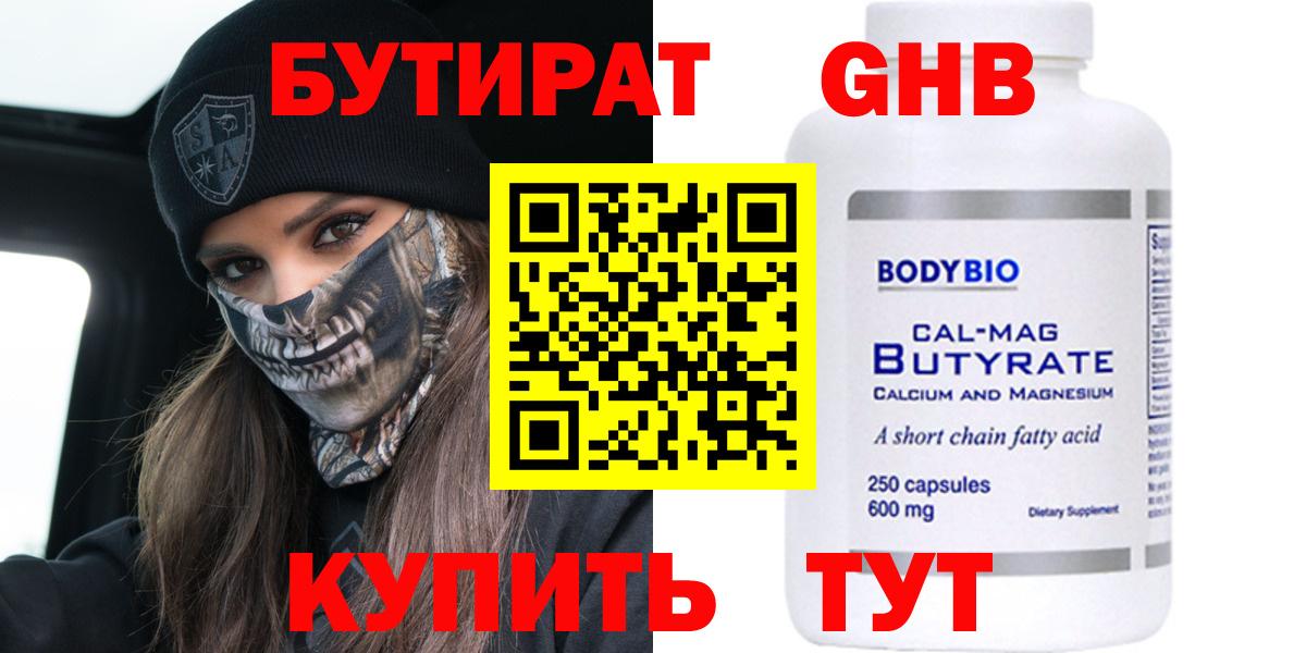БУТИРАТ буратино Гусиноозёрск