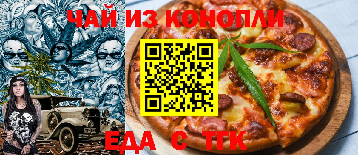 Еда ТГК конопля  Вход с VPN  Гусиноозёрск 
