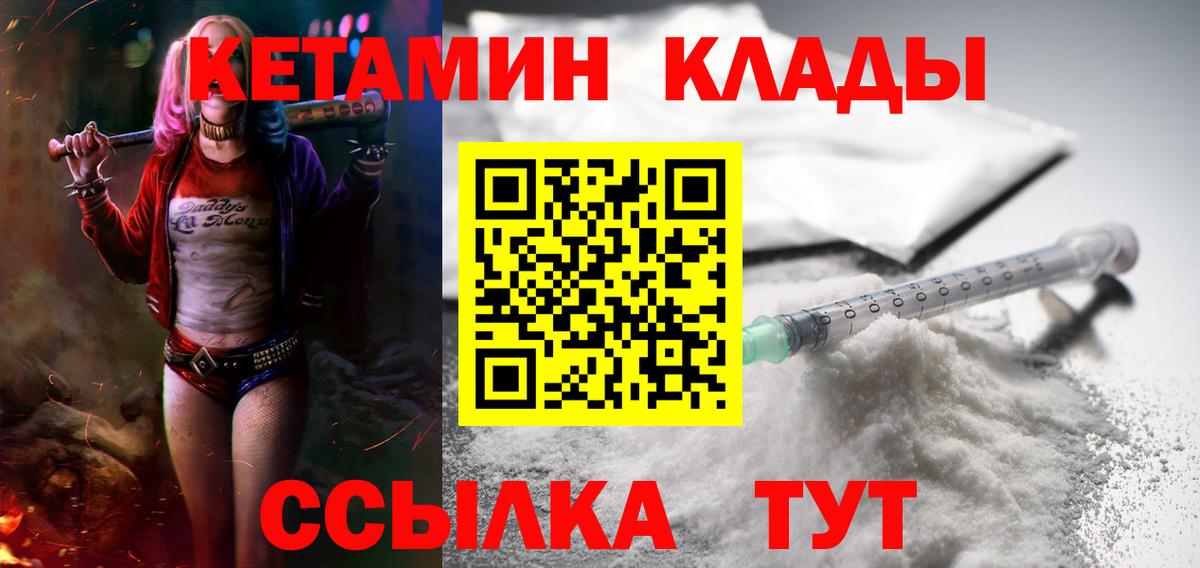 КЕТАМИН VHQ Гусиноозёрск