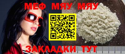 мяу мяу кристалл Мариинск