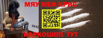 мяу мяу кристалл Мариинск