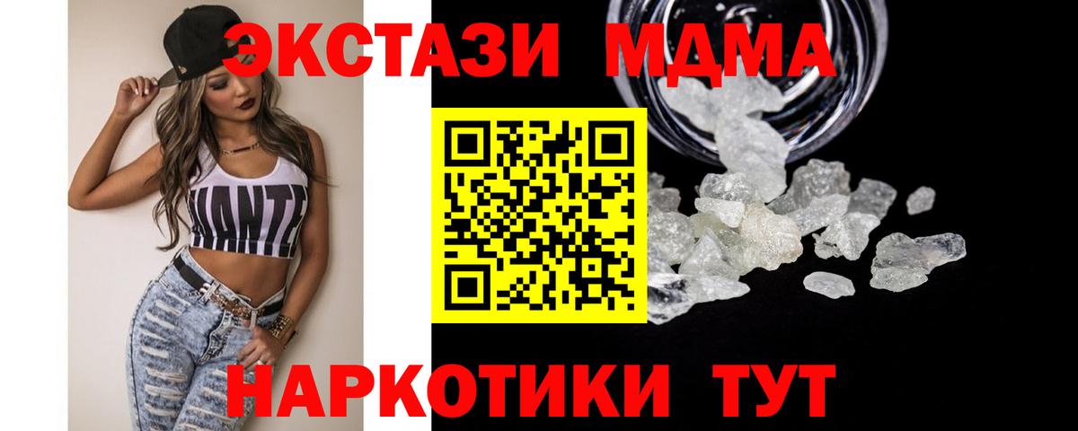 МДМА  Вход с VPN  Гусиноозёрск  MDMA молли  МДМА Molly 